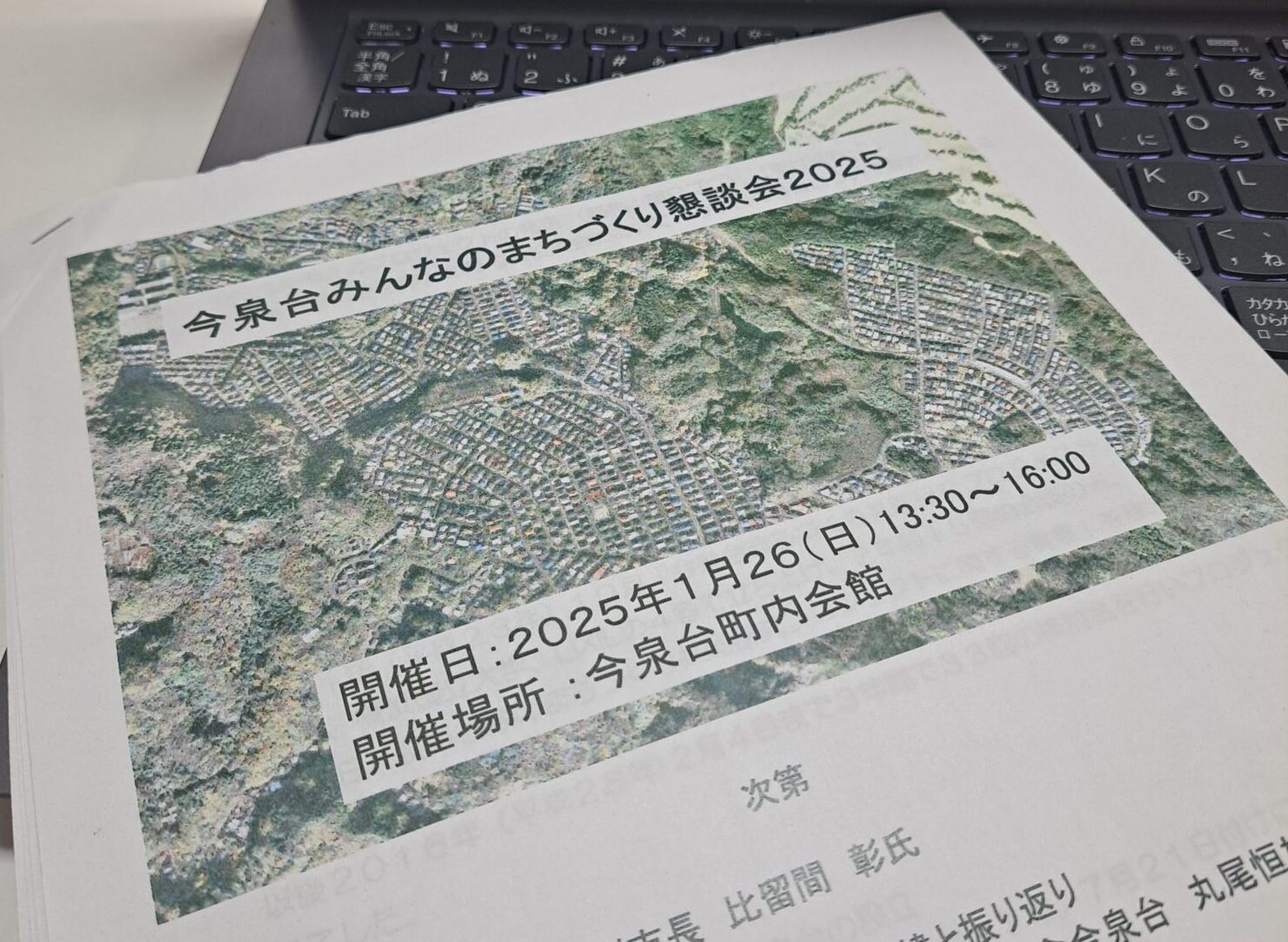 1/26 「今泉台みんなのまちづくり懇談会2025」 参加報告